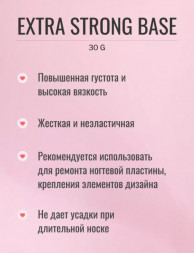 ЛУИ ФИЛИПП   База  Base EXTRA STRONG   (бутылка) 30г   Limited
