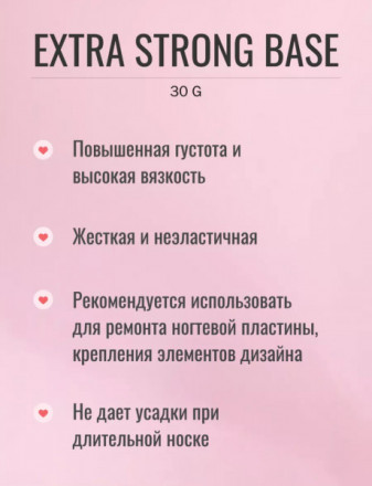 ЛУИ ФИЛИПП   База  Base EXTRA STRONG   (бутылка) 30г   Limited