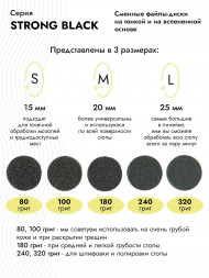 ALGEBRA BEAUTY   STRONG BLACK   Тонкие   L (25мм)   #80   (50шт)   Сменные файлы  для педикюрного диска без подложки