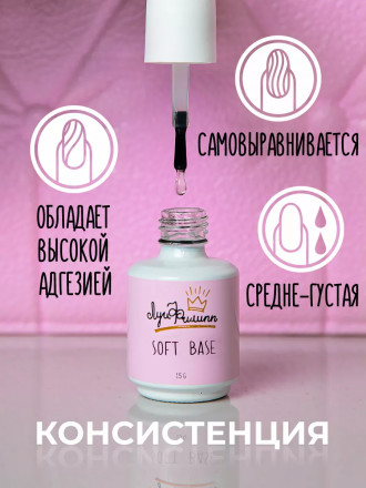 ЛУИ ФИЛИПП   База  Base SOFT   15г   Limited