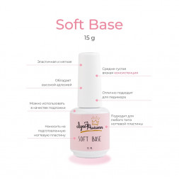 ЛУИ ФИЛИПП   База  Base SOFT   15г   Limited