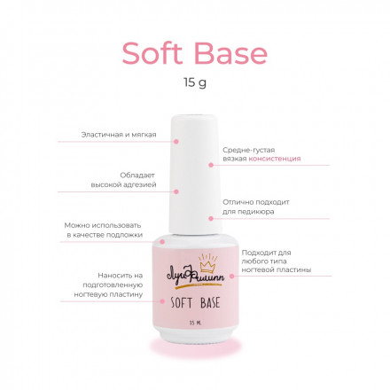 ЛУИ ФИЛИПП   База  Base SOFT   15г   Limited