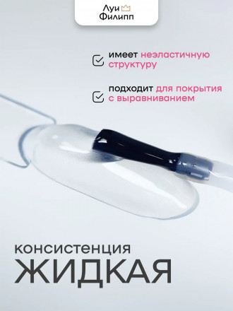 ЛУИ ФИЛИПП   База Base Coat 15мл   Limited