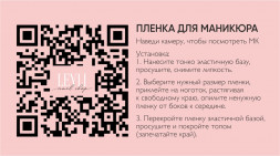 TIES   Пленка для маникюра   P-219