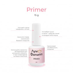 ЛУИ ФИЛИПП   Праймер   15мл   Limited
