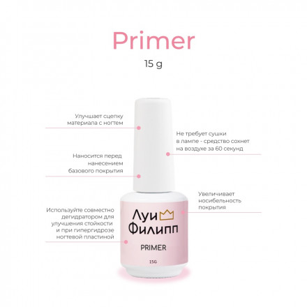 ЛУИ ФИЛИПП   Праймер   15мл   Limited
