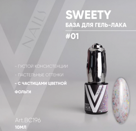 VOGUE NAILS   Камуфлирующая база с поталью  SWEETY base  10мл  #01