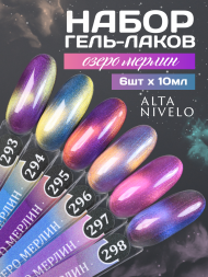 ALTA NIVELO   #296 ОЗЕРО МЕРЛИН   10мл   Гель-лак кошачий глаз