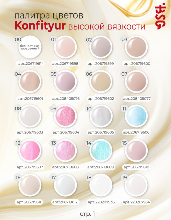 BSG   Гель для моделирования густой   ВЫСОКАЯ ВЯЗКОСТЬ   13г (шайба)   KONFITYUR   #31