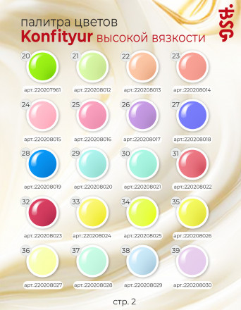 BSG   Гель для моделирования густой   ВЫСОКАЯ ВЯЗКОСТЬ   13г (шайба)   KONFITYUR   #31