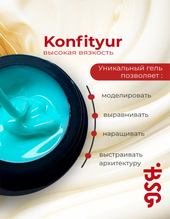 BSG   Гель для моделирования густой   ВЫСОКАЯ ВЯЗКОСТЬ   13г (шайба)   KONFITYUR   #32