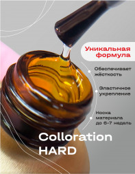 BSG   База цветная жесткая   20мл   Base   Colloration Hard   #20