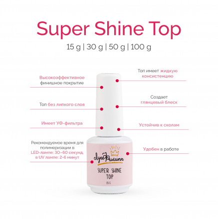 ЛУИ ФИЛИПП   Топ  Top SUPER SHINE   15г