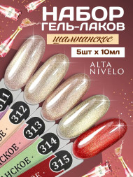 ALTA NIVELO   #315 ШАМПАНСКОЕ   10мл   Гель-лак кошачий глаз