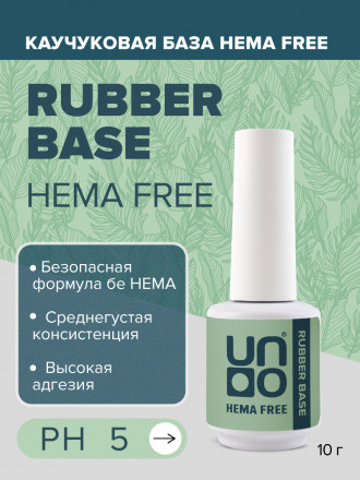 UNO   Base RUBBER HEMA FREE   15мл (16г)   База прозрачная гипоаллергенная
