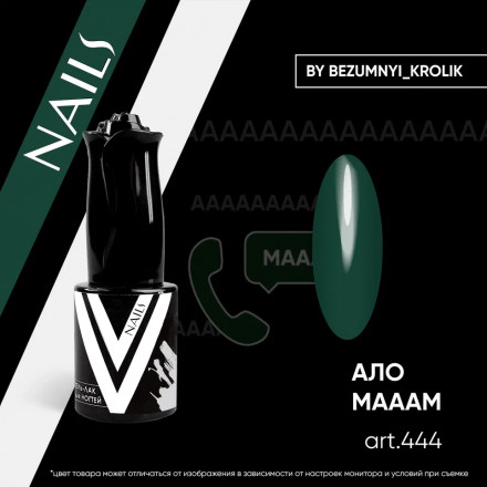VOGUE NAILS   Гель-лак мужской  10мл  АЛЛО МАААМ
