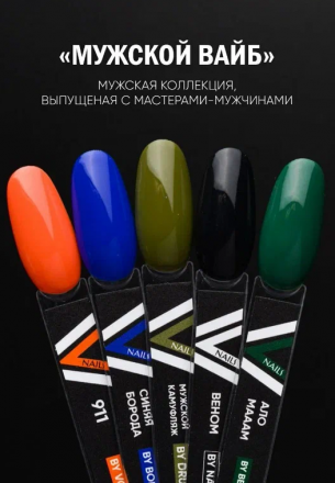 VOGUE NAILS   Гель-лак мужской  10мл  АЛЛО МАААМ
