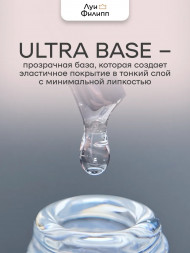 ЛУИ ФИЛИПП   База  Base ULTRA   100г   Limited