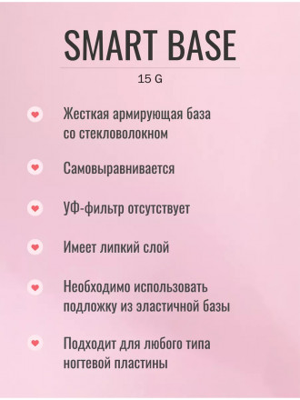 ЛУИ ФИЛИПП   База  Base SMART   15г   Limited