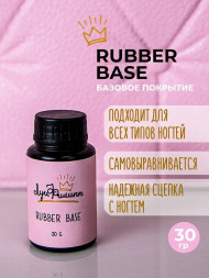 ЛУИ ФИЛИПП   База  Base RUBBER   (черн. бутылка) 30г
