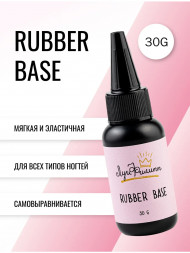 ЛУИ ФИЛИПП   База  Base RUBBER   (черн. бутылка) 30г