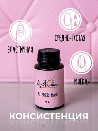 ЛУИ ФИЛИПП   База  Base RUBBER   (черн. бутылка) 30г